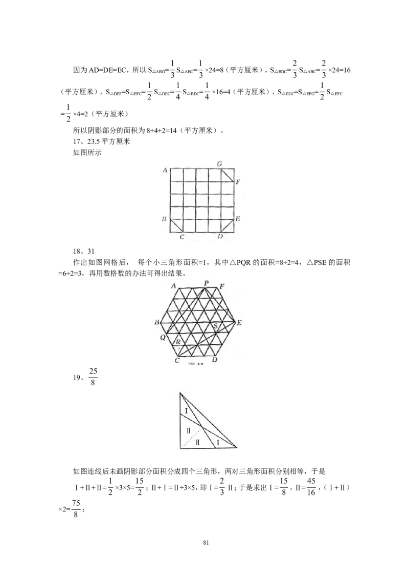 新课程小学五年级《数学培优、竞赛全程跟踪讲&middot;学&middot;练&middot;考》162页_小学奥数举一反三1-6年级相关课程_奥数3-6年级思维训练导引+竞赛讲学练考
