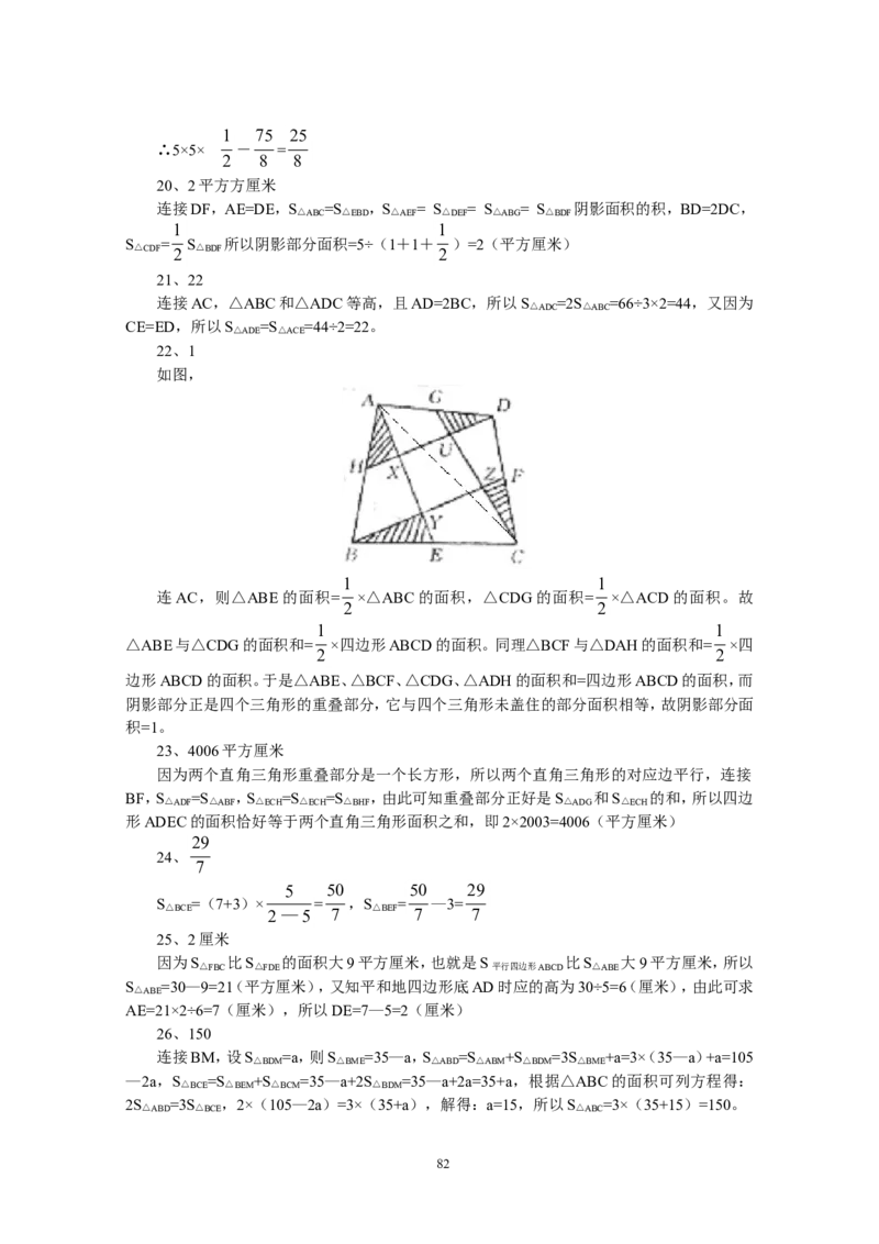 新课程小学五年级《数学培优、竞赛全程跟踪讲&middot;学&middot;练&middot;考》162页_小学奥数举一反三1-6年级相关课程_奥数3-6年级思维训练导引+竞赛讲学练考