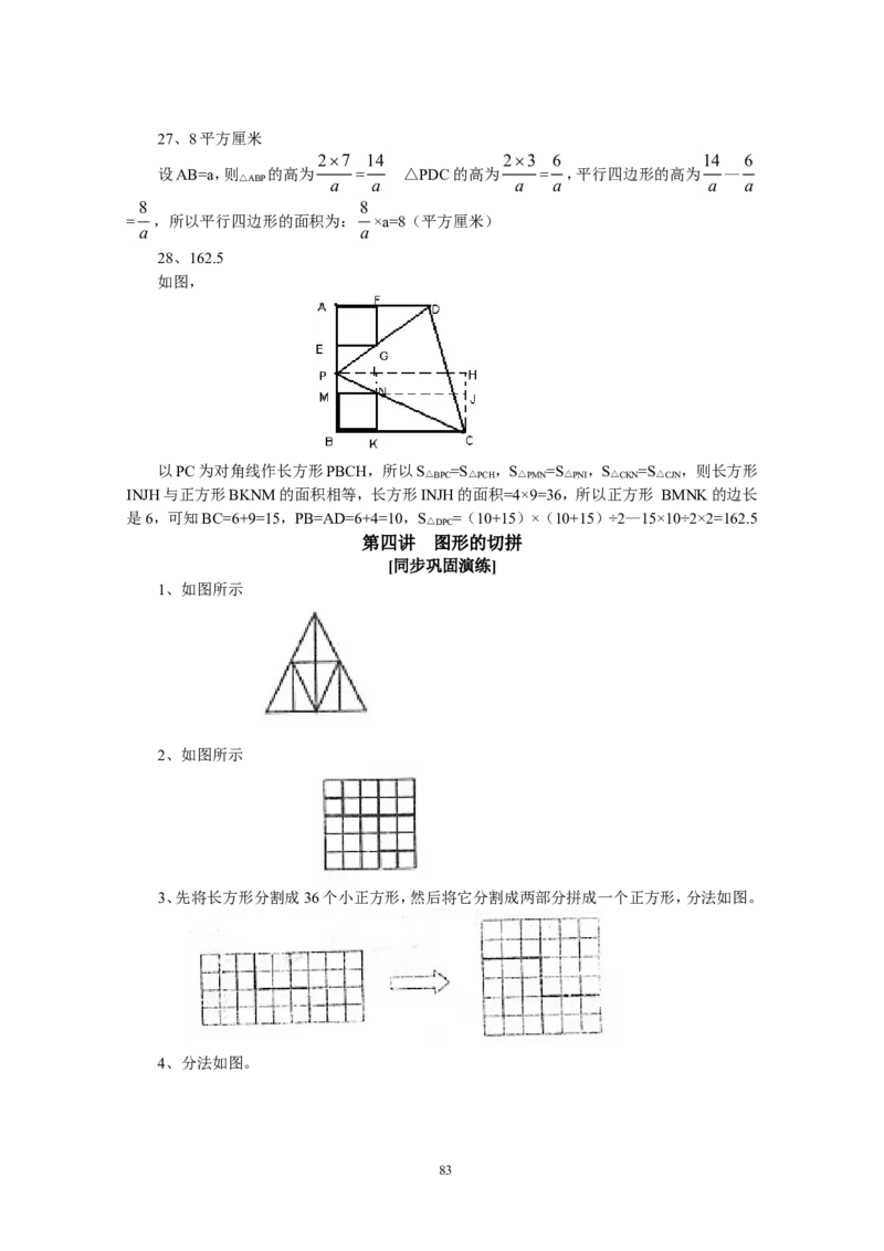 新课程小学五年级《数学培优、竞赛全程跟踪讲&middot;学&middot;练&middot;考》162页_小学奥数举一反三1-6年级相关课程_奥数3-6年级思维训练导引+竞赛讲学练考