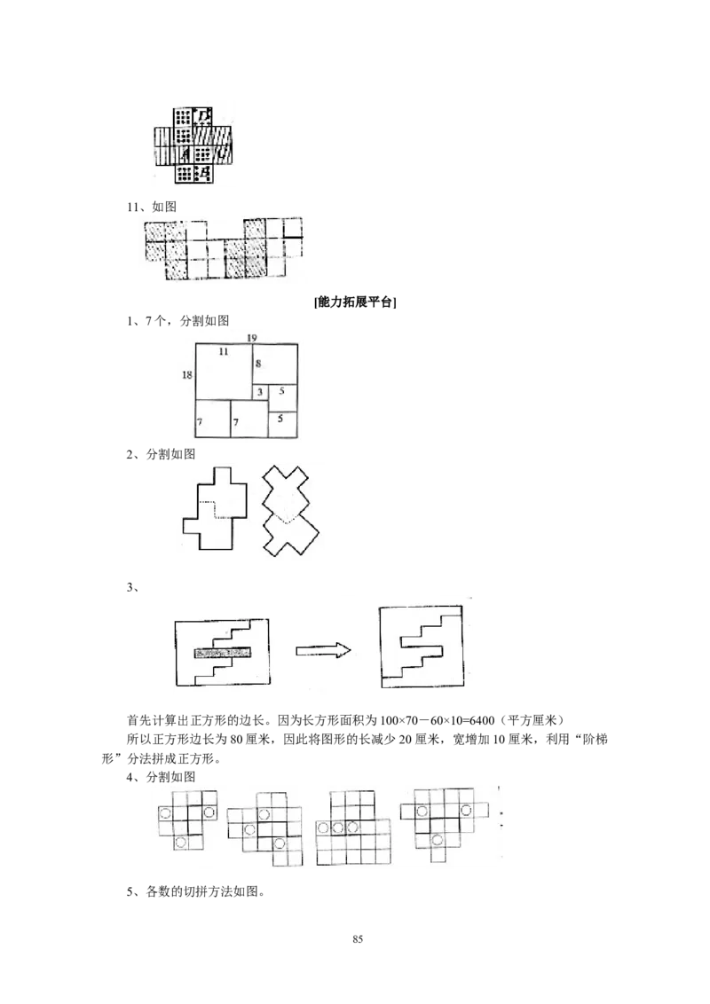 新课程小学五年级《数学培优、竞赛全程跟踪讲&middot;学&middot;练&middot;考》162页_小学奥数举一反三1-6年级相关课程_奥数3-6年级思维训练导引+竞赛讲学练考