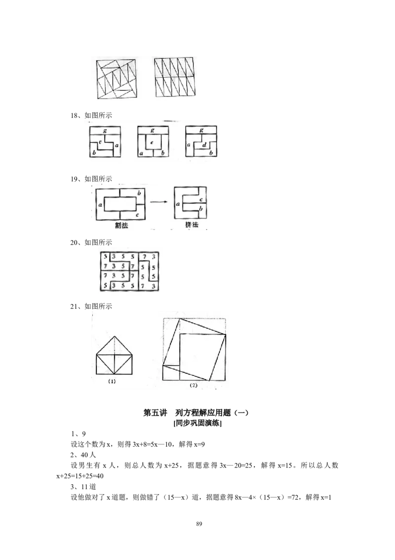 新课程小学五年级《数学培优、竞赛全程跟踪讲&middot;学&middot;练&middot;考》162页_小学奥数举一反三1-6年级相关课程_奥数3-6年级思维训练导引+竞赛讲学练考