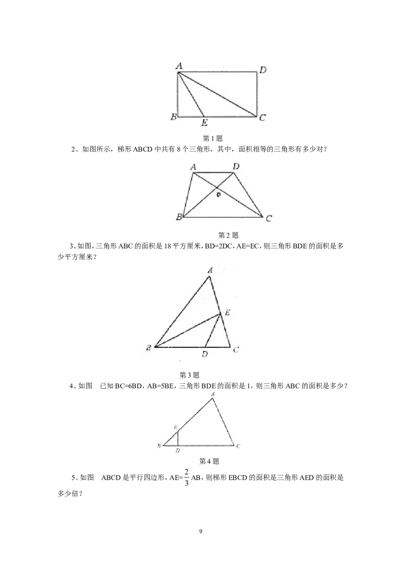 新课程小学五年级《数学培优、竞赛全程跟踪讲&middot;学&middot;练&middot;考》162页_小学奥数举一反三1-6年级相关课程_奥数3-6年级思维训练导引+竞赛讲学练考