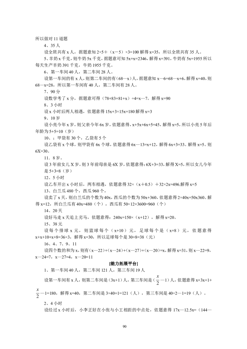 新课程小学五年级《数学培优、竞赛全程跟踪讲&middot;学&middot;练&middot;考》162页_小学奥数举一反三1-6年级相关课程_奥数3-6年级思维训练导引+竞赛讲学练考