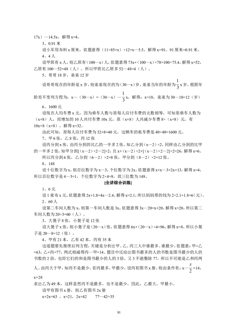 新课程小学五年级《数学培优、竞赛全程跟踪讲&middot;学&middot;练&middot;考》162页_小学奥数举一反三1-6年级相关课程_奥数3-6年级思维训练导引+竞赛讲学练考