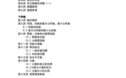 新课程小学五年级《数学培优、竞赛全程跟踪讲&middot;学&middot;练&middot;考》162页_小学奥数举一反三1-6年级相关课程_奥数3-6年级思维训练导引+竞赛讲学练考