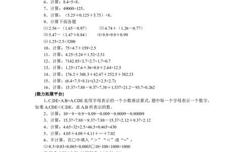 新课程小学五年级《数学培优、竞赛全程跟踪讲&middot;学&middot;练&middot;考》162页_小学奥数举一反三1-6年级相关课程_奥数3-6年级思维训练导引+竞赛讲学练考