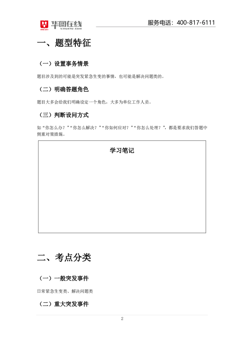 突发事件处理_2025春招题库汇总_十大行测题库_2023年十大热门题库更新中_09、易考汇总_银行面试_半结构化_讲义等多个文件