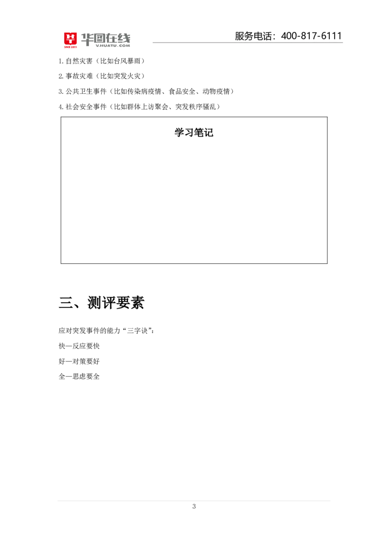 突发事件处理_2025春招题库汇总_十大行测题库_2023年十大热门题库更新中_09、易考汇总_银行面试_半结构化_讲义等多个文件