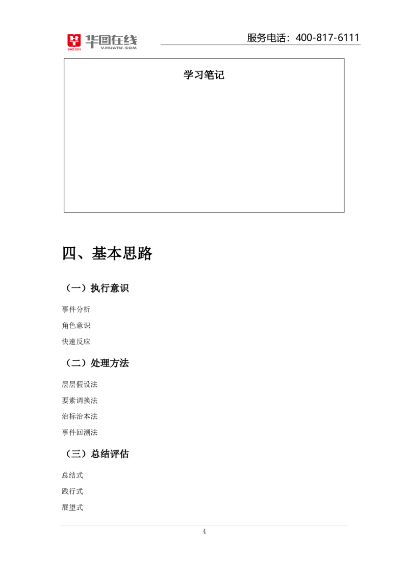 突发事件处理_2025春招题库汇总_十大行测题库_2023年十大热门题库更新中_09、易考汇总_银行面试_半结构化_讲义等多个文件