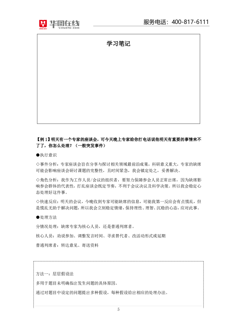 突发事件处理_2025春招题库汇总_十大行测题库_2023年十大热门题库更新中_09、易考汇总_银行面试_半结构化_讲义等多个文件