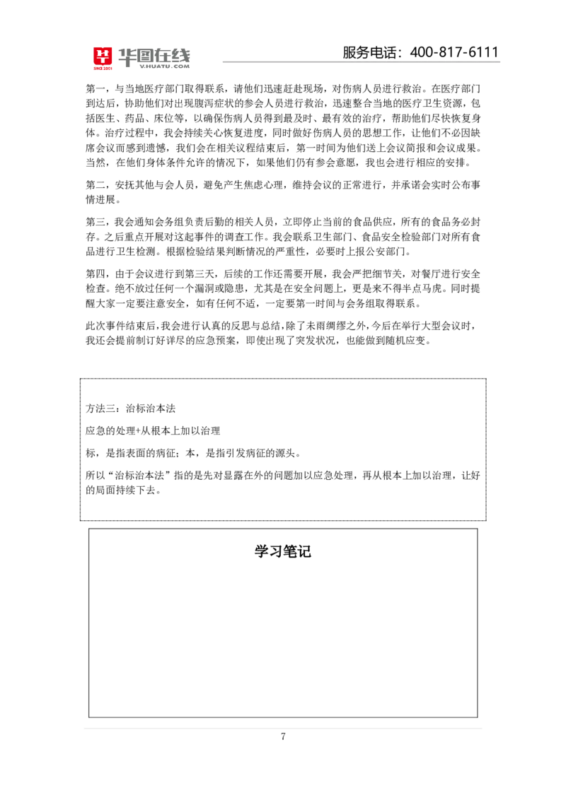 突发事件处理_2025春招题库汇总_十大行测题库_2023年十大热门题库更新中_09、易考汇总_银行面试_半结构化_讲义等多个文件