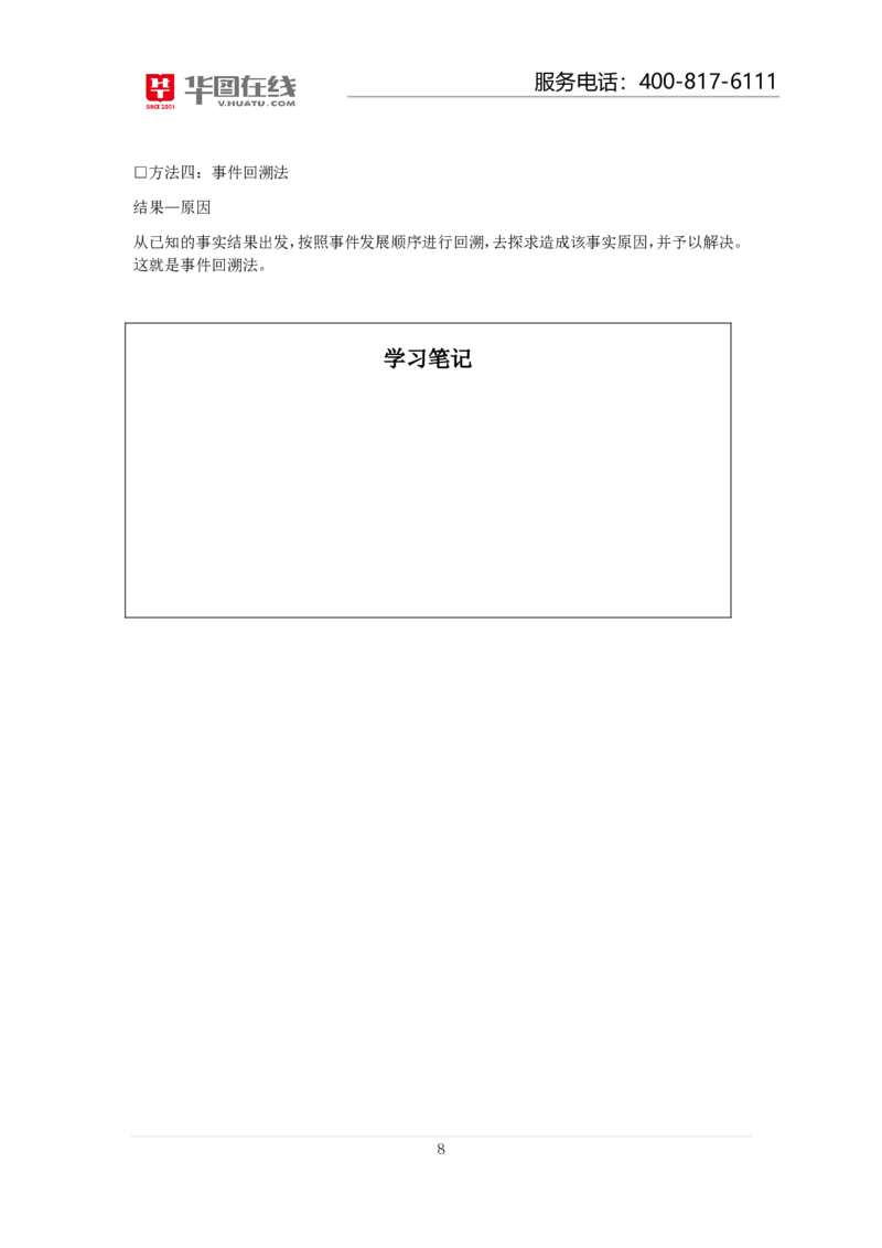 突发事件处理_2025春招题库汇总_十大行测题库_2023年十大热门题库更新中_09、易考汇总_银行面试_半结构化_讲义等多个文件