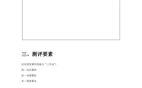 突发事件处理_2025春招题库汇总_十大行测题库_2023年十大热门题库更新中_09、易考汇总_银行面试_半结构化_讲义等多个文件