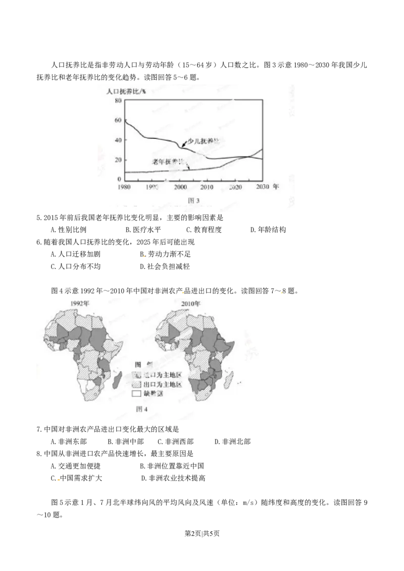 2014年高考地理试卷（福建）（空白卷）_地理历年高考真题_新&middot;Word版2008-2025&middot;高考地理真题_地理（按年份分类）2008-2025_2014&middot;地理高考真题
