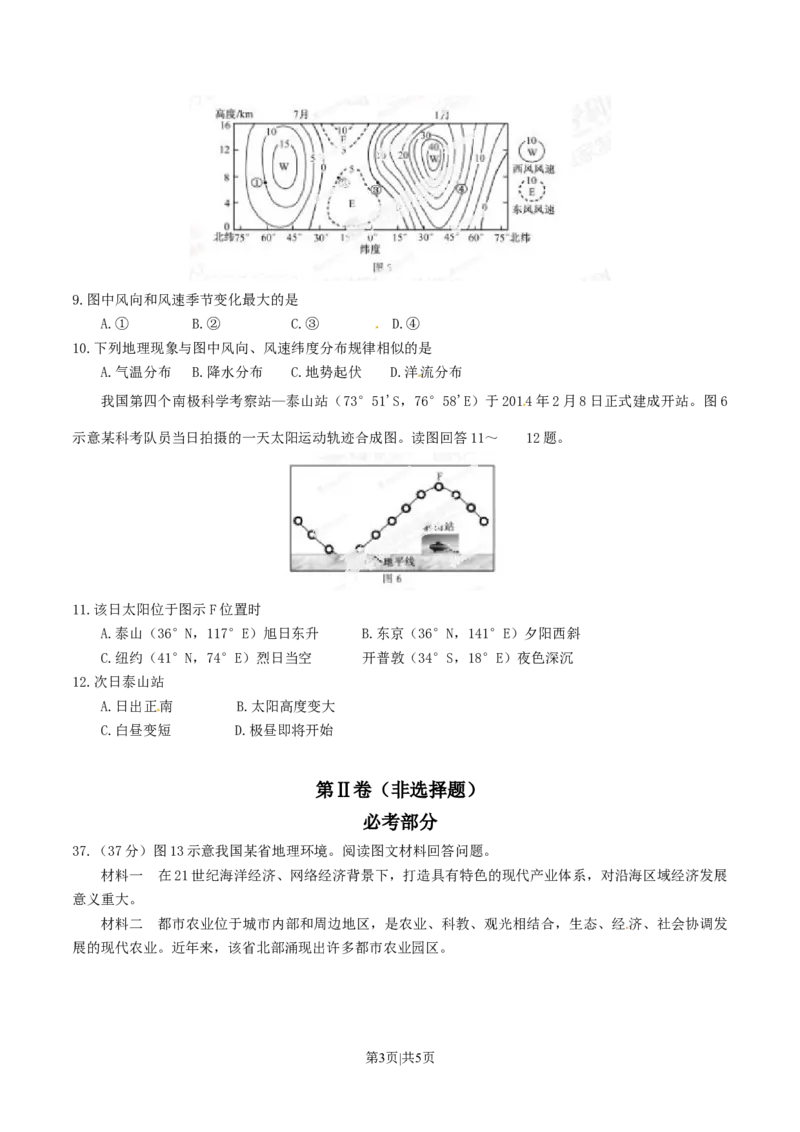 2014年高考地理试卷（福建）（空白卷）_地理历年高考真题_新&middot;Word版2008-2025&middot;高考地理真题_地理（按年份分类）2008-2025_2014&middot;地理高考真题