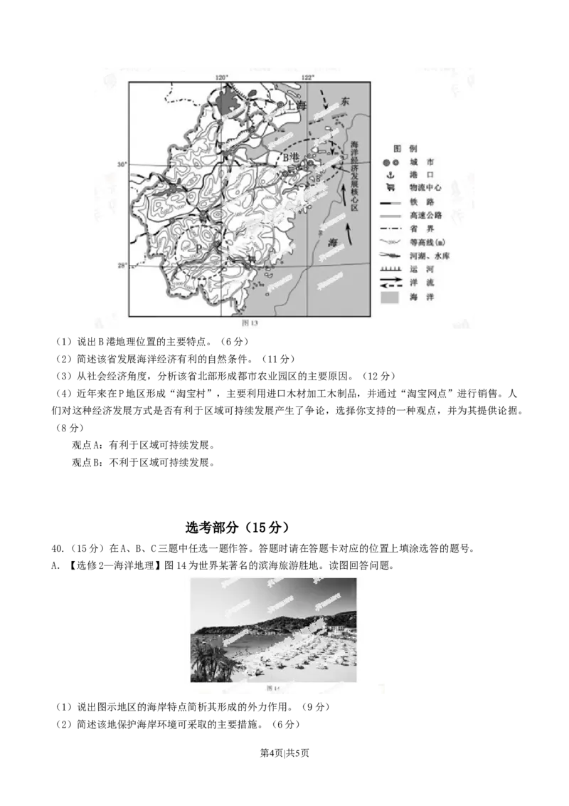 2014年高考地理试卷（福建）（空白卷）_地理历年高考真题_新&middot;Word版2008-2025&middot;高考地理真题_地理（按年份分类）2008-2025_2014&middot;地理高考真题