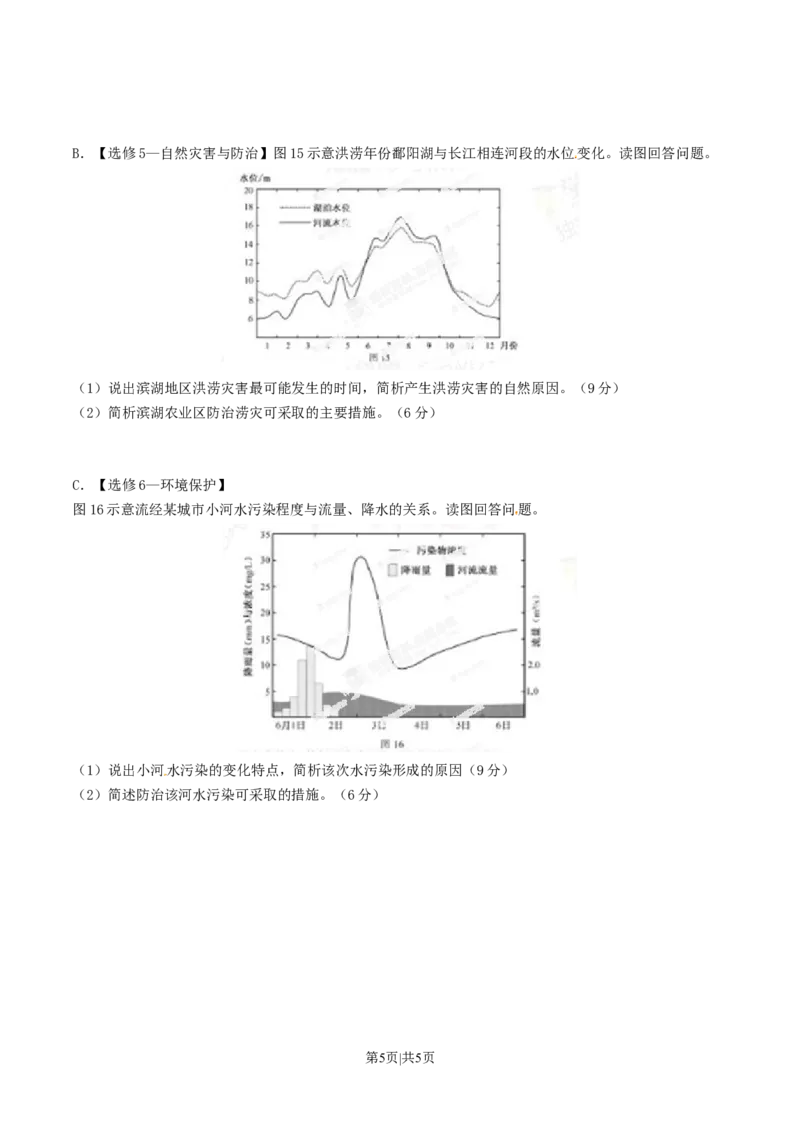 2014年高考地理试卷（福建）（空白卷）_地理历年高考真题_新&middot;Word版2008-2025&middot;高考地理真题_地理（按年份分类）2008-2025_2014&middot;地理高考真题