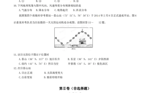 2014年高考地理试卷（福建）（空白卷）_地理历年高考真题_新&middot;Word版2008-2025&middot;高考地理真题_地理（按年份分类）2008-2025_2014&middot;地理高考真题