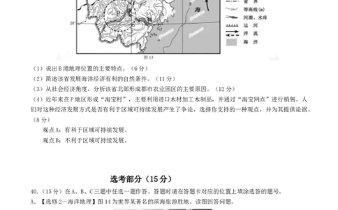 2014年高考地理试卷（福建）（空白卷）_地理历年高考真题_新&middot;Word版2008-2025&middot;高考地理真题_地理（按年份分类）2008-2025_2014&middot;地理高考真题
