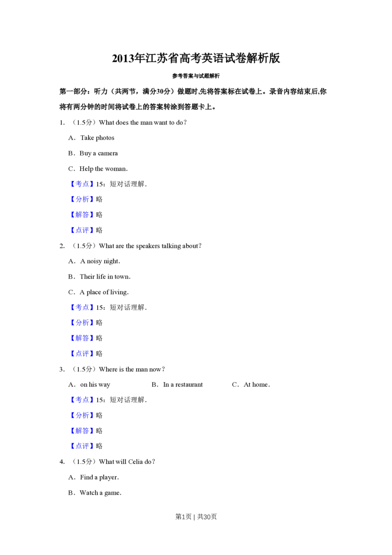 2013年高考英语试卷（江苏）（解析卷）_英语历年高考真题_新&middot;PDF版2008-2025&middot;高考英语真题_英语（按试卷类型分类）2008-2025_自主命题卷&middot;英语（2008-2025）