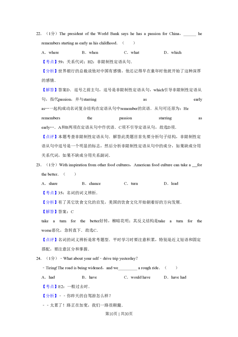 2013年高考英语试卷（江苏）（解析卷）_英语历年高考真题_新&middot;PDF版2008-2025&middot;高考英语真题_英语（按试卷类型分类）2008-2025_自主命题卷&middot;英语（2008-2025）