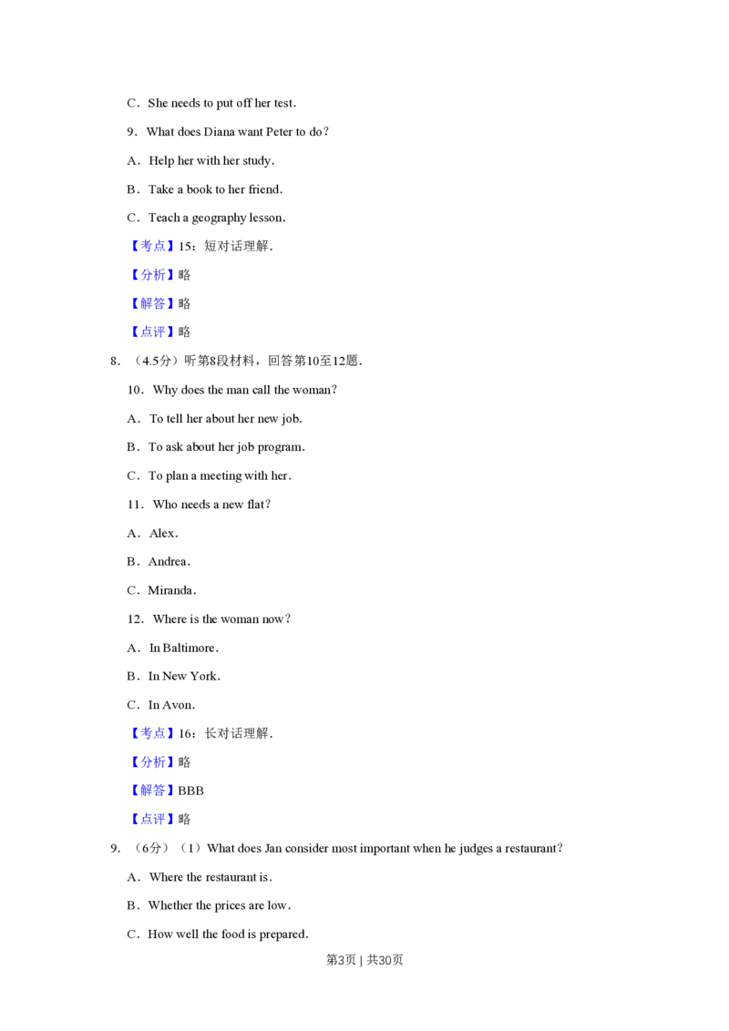 2013年高考英语试卷（江苏）（解析卷）_英语历年高考真题_新&middot;PDF版2008-2025&middot;高考英语真题_英语（按试卷类型分类）2008-2025_自主命题卷&middot;英语（2008-2025）