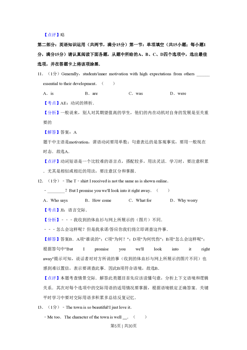 2013年高考英语试卷（江苏）（解析卷）_英语历年高考真题_新&middot;PDF版2008-2025&middot;高考英语真题_英语（按试卷类型分类）2008-2025_自主命题卷&middot;英语（2008-2025）