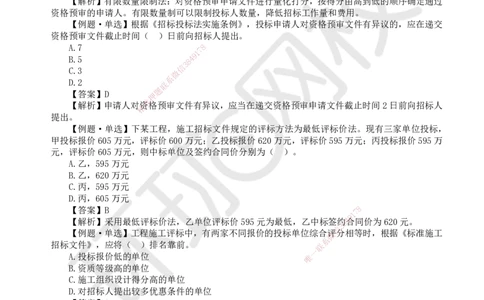 16.第16讲-31工程招标与投标1_2026年一级建造师_2026年一建管理_2025年一建管理SVIP_02-基础精讲✿高端面授✿深度强化_25-管理《考点精讲班》张君、郑春秋HQ_郑春秋_讲义
