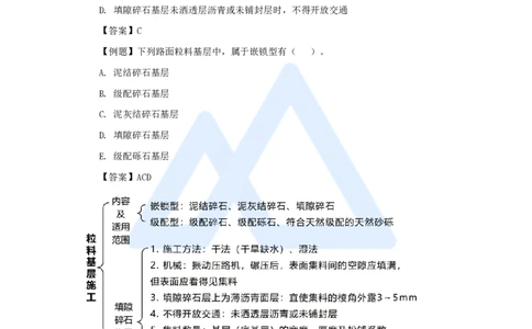 17.2025黄铃-3D实景通关-第一篇公路工程技术（16）路面粒料类基层（底基层）施工_2026年一级建造师_2026年一建公路_2025年一建公路SVIP_02-基础精讲✿高端面授✿深度强化_讲义