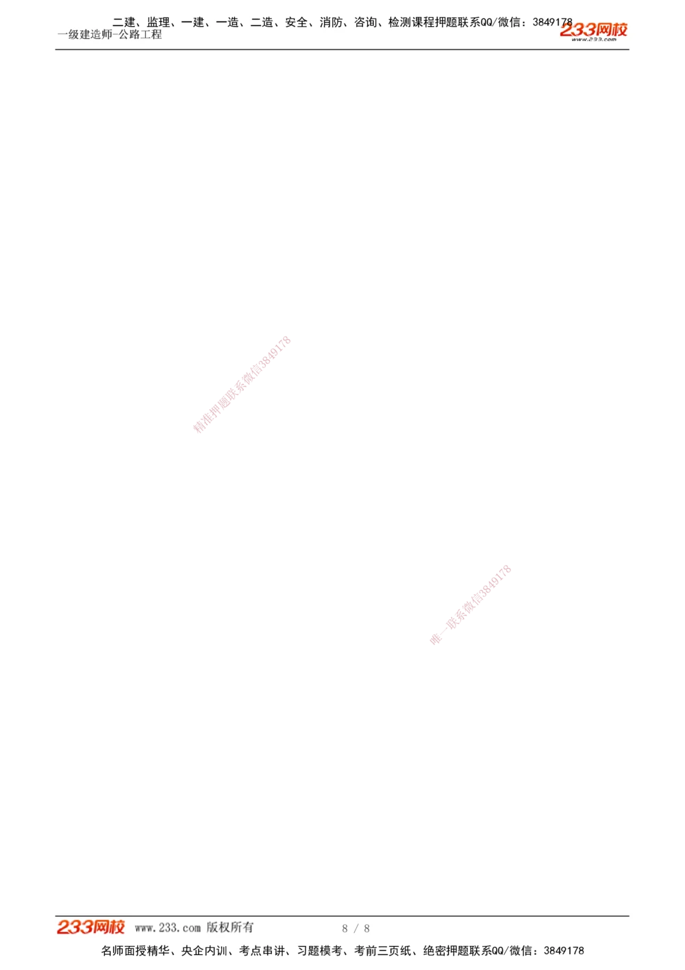 1-2_2026年一级建造师_2026年一建公路_2025年一建公路SVIP_03-习题精析✿实战特训✿模考通关_12-公路《习题解析班》安慧233推荐