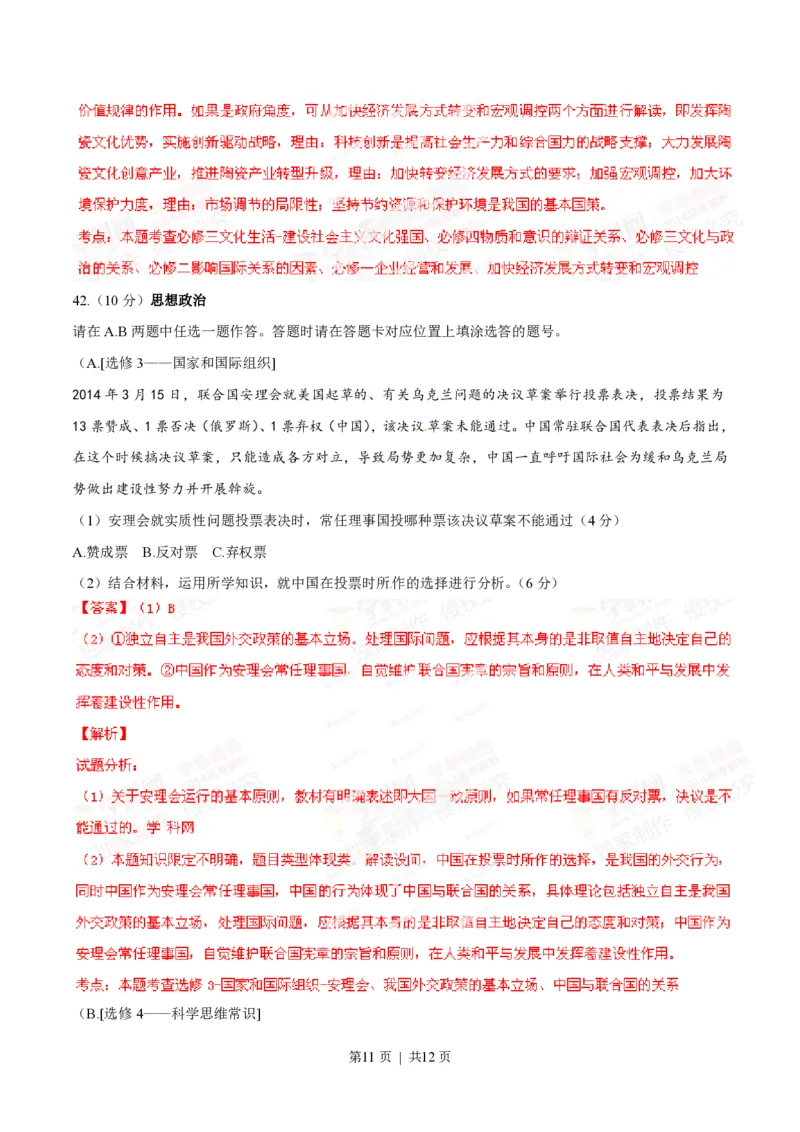 2014年高考政治试卷（福建）（解析卷）_政治历年高考真题_新&middot;PDF版2008-2025&middot;高考政治真题_政治（按试卷类型分类）2008-2025_自主命题卷&middot;政治（2008-2025）