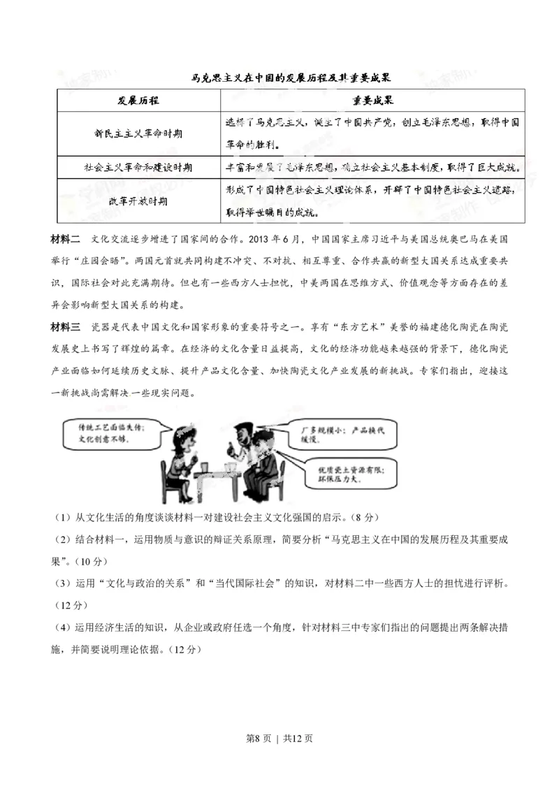 2014年高考政治试卷（福建）（解析卷）_政治历年高考真题_新&middot;PDF版2008-2025&middot;高考政治真题_政治（按试卷类型分类）2008-2025_自主命题卷&middot;政治（2008-2025）