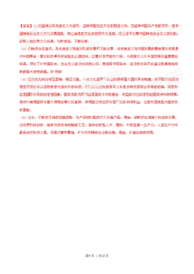 2014年高考政治试卷（福建）（解析卷）_政治历年高考真题_新&middot;PDF版2008-2025&middot;高考政治真题_政治（按试卷类型分类）2008-2025_自主命题卷&middot;政治（2008-2025）