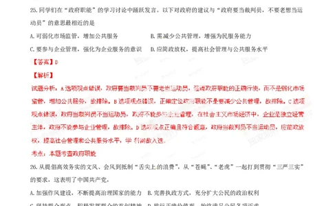 2014年高考政治试卷（福建）（解析卷）_政治历年高考真题_新&middot;PDF版2008-2025&middot;高考政治真题_政治（按试卷类型分类）2008-2025_自主命题卷&middot;政治（2008-2025）