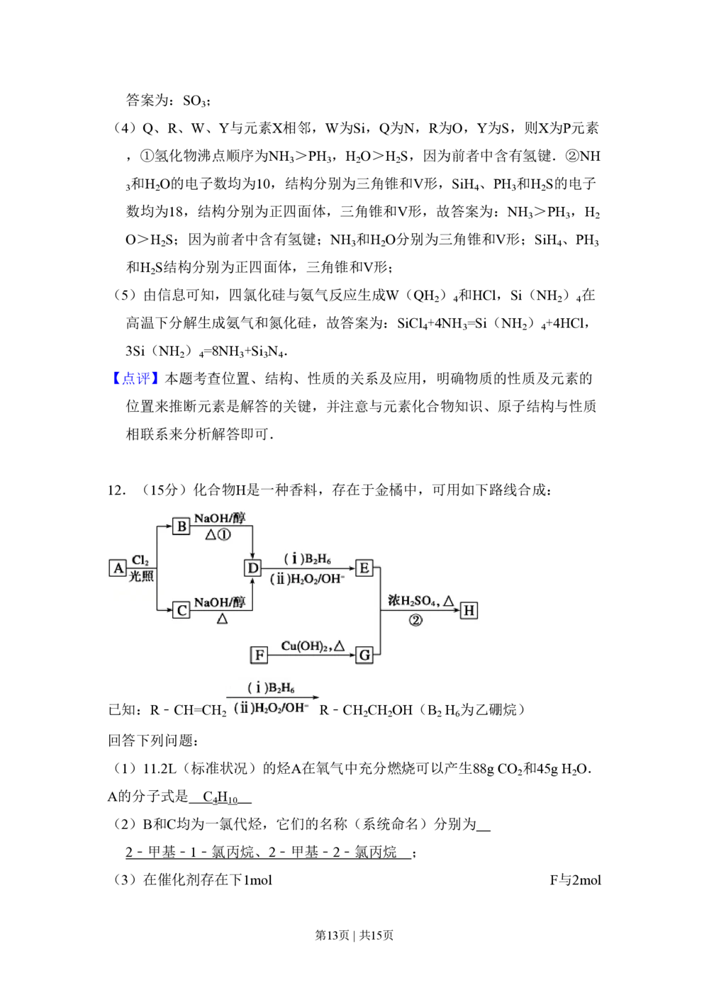 2009年高考化学试卷（全国卷Ⅰ）（解析卷）_历年高考真题合集_化学历年高考真题_新&middot;PDF版2008-2025&middot;高考化学真题_化学（按省份分类）2008-2025_2008-2024&middot;（江西）化学高考真题