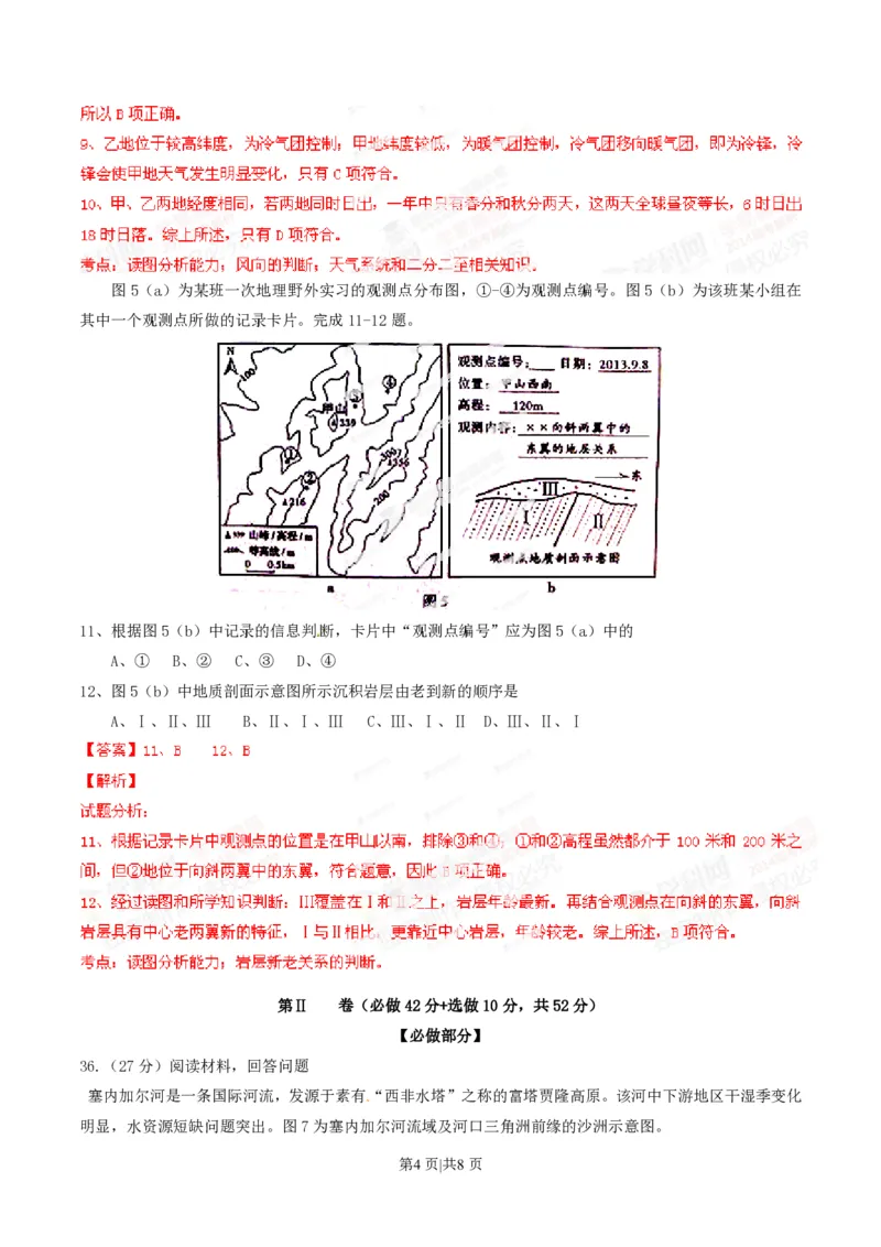 2014年高考地理试卷（山东）（解析卷）_地理历年高考真题_新&middot;PDF版2008-2025&middot;高考地理真题_地理（按试卷类型分类）2008-2025_自主命题卷&middot;地理（2008-2025）