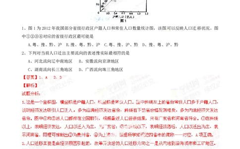 2014年高考地理试卷（山东）（解析卷）_地理历年高考真题_新&middot;PDF版2008-2025&middot;高考地理真题_地理（按试卷类型分类）2008-2025_自主命题卷&middot;地理（2008-2025）
