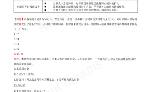 2025-21-第5章-5.1-合同的基本规定（三）_2026年一建法规_2025年一建法规SVIP_02-基础精讲✿高端面授✿深度强化_10-法规《天一精讲班》王欣、王竹梅KL_王竹梅_讲义