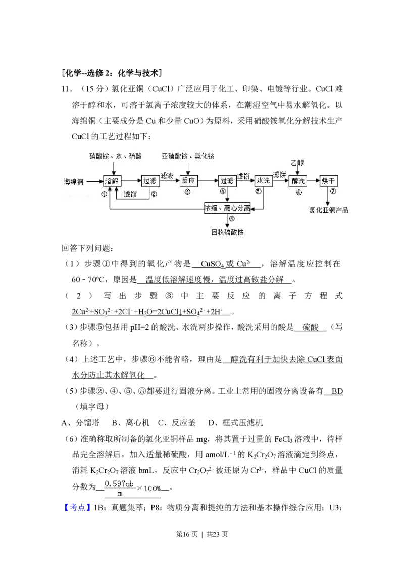 2015年高考化学试卷（新课标Ⅰ）（解析卷）_历年高考真题合集_化学历年高考真题_新&middot;PDF版2008-2025&middot;高考化学真题_化学（按省份分类）2008-2025_2008-2024&middot;（江西）化学高考真题