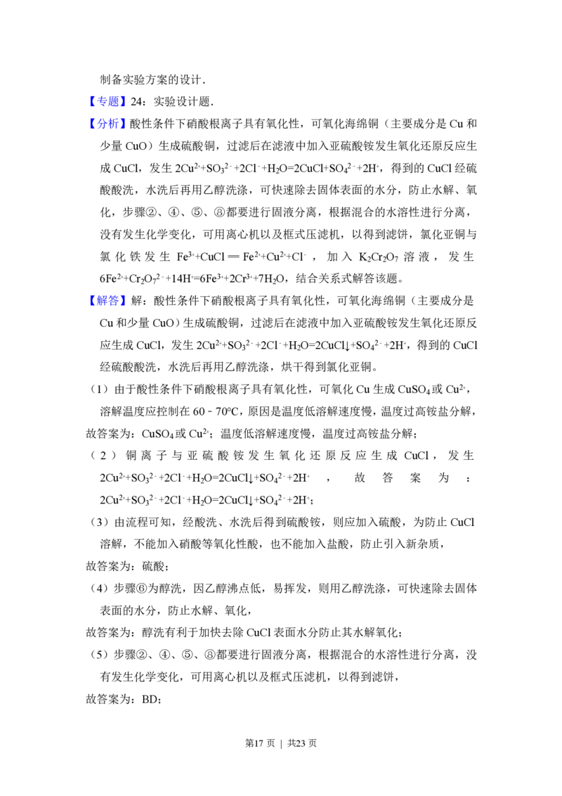 2015年高考化学试卷（新课标Ⅰ）（解析卷）_历年高考真题合集_化学历年高考真题_新&middot;PDF版2008-2025&middot;高考化学真题_化学（按省份分类）2008-2025_2008-2024&middot;（江西）化学高考真题