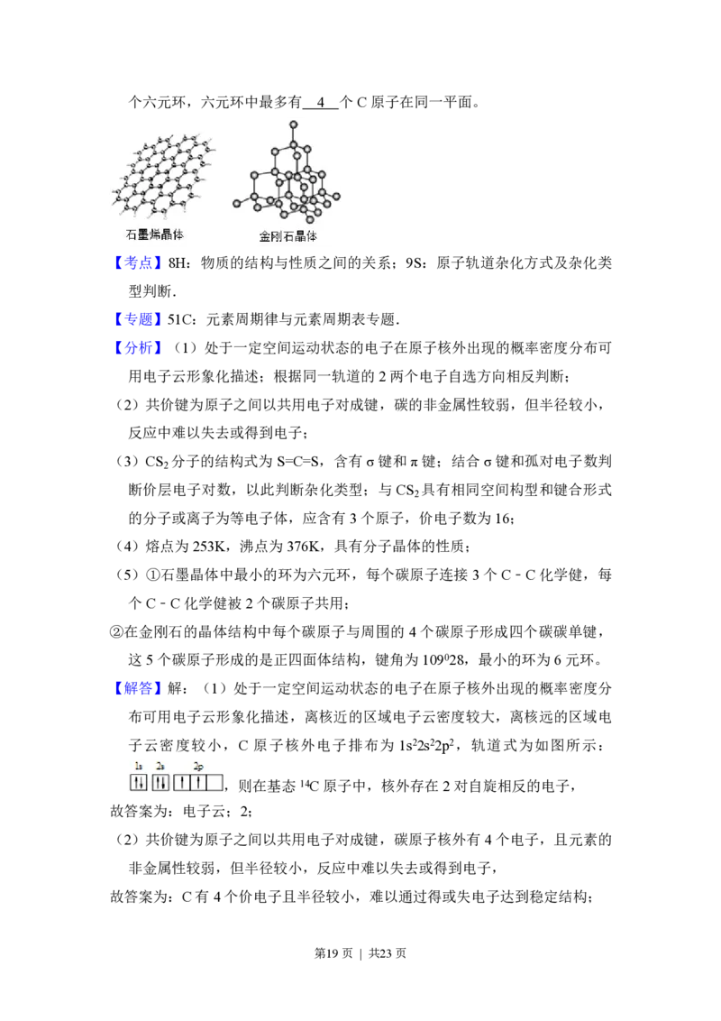 2015年高考化学试卷（新课标Ⅰ）（解析卷）_历年高考真题合集_化学历年高考真题_新&middot;PDF版2008-2025&middot;高考化学真题_化学（按省份分类）2008-2025_2008-2024&middot;（江西）化学高考真题
