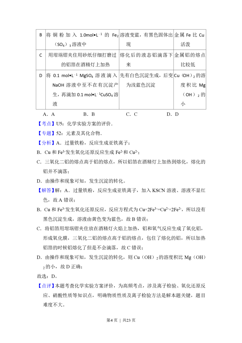 2015年高考化学试卷（新课标Ⅰ）（解析卷）_历年高考真题合集_化学历年高考真题_新&middot;PDF版2008-2025&middot;高考化学真题_化学（按省份分类）2008-2025_2008-2024&middot;（江西）化学高考真题