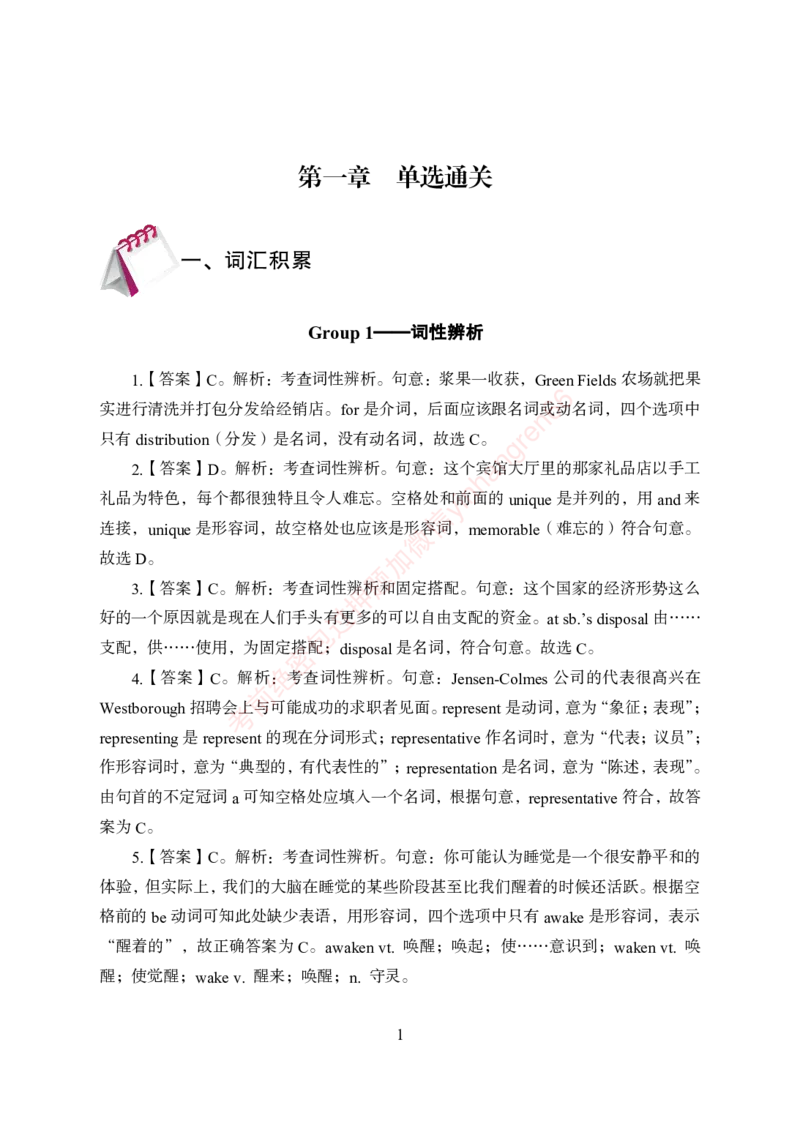 狂训实战-英语-答案版_2025春招题库汇总_银行题库-1_银行全套上岸资料_讲义+题库+冲刺_04、考前冲刺题库（特训冲刺高分题库+详解）全