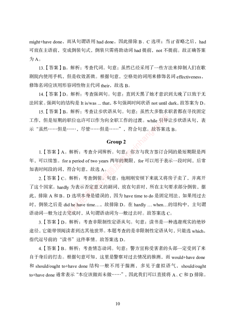 狂训实战-英语-答案版_2025春招题库汇总_银行题库-1_银行全套上岸资料_讲义+题库+冲刺_04、考前冲刺题库（特训冲刺高分题库+详解）全