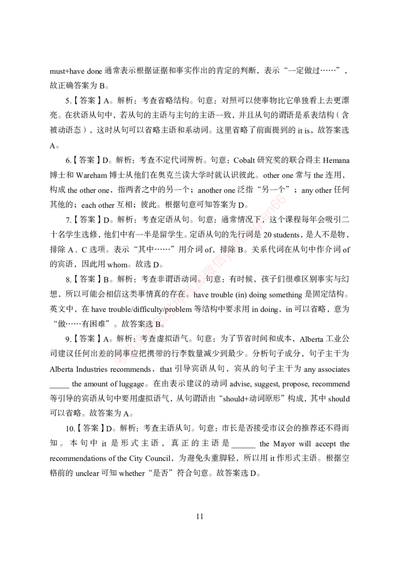 狂训实战-英语-答案版_2025春招题库汇总_银行题库-1_银行全套上岸资料_讲义+题库+冲刺_04、考前冲刺题库（特训冲刺高分题库+详解）全