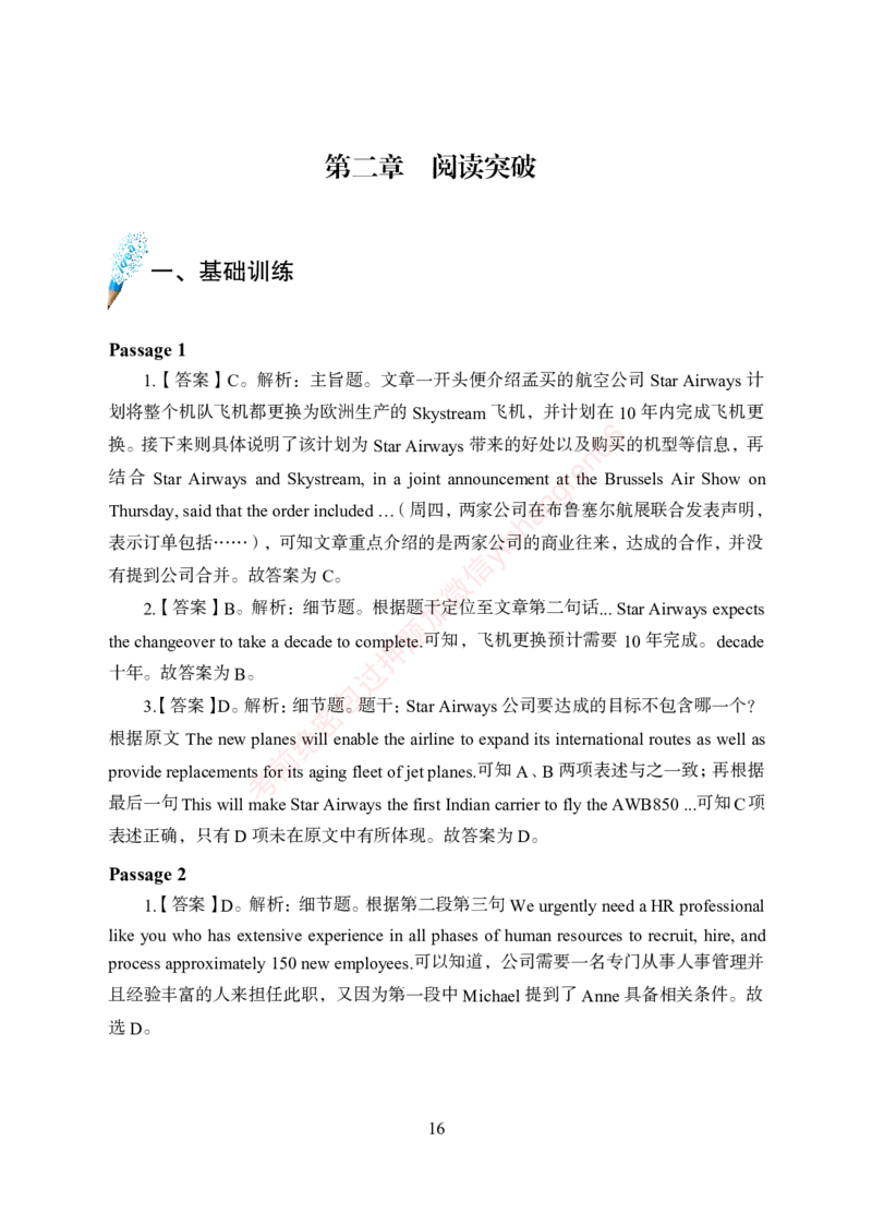 狂训实战-英语-答案版_2025春招题库汇总_银行题库-1_银行全套上岸资料_讲义+题库+冲刺_04、考前冲刺题库（特训冲刺高分题库+详解）全