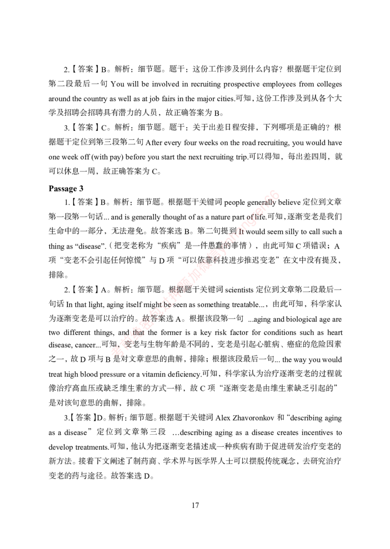 狂训实战-英语-答案版_2025春招题库汇总_银行题库-1_银行全套上岸资料_讲义+题库+冲刺_04、考前冲刺题库（特训冲刺高分题库+详解）全