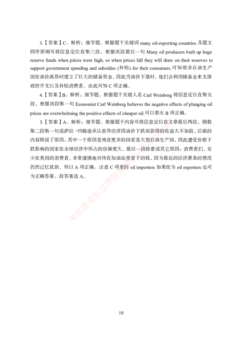 狂训实战-英语-答案版_2025春招题库汇总_银行题库-1_银行全套上岸资料_讲义+题库+冲刺_04、考前冲刺题库（特训冲刺高分题库+详解）全