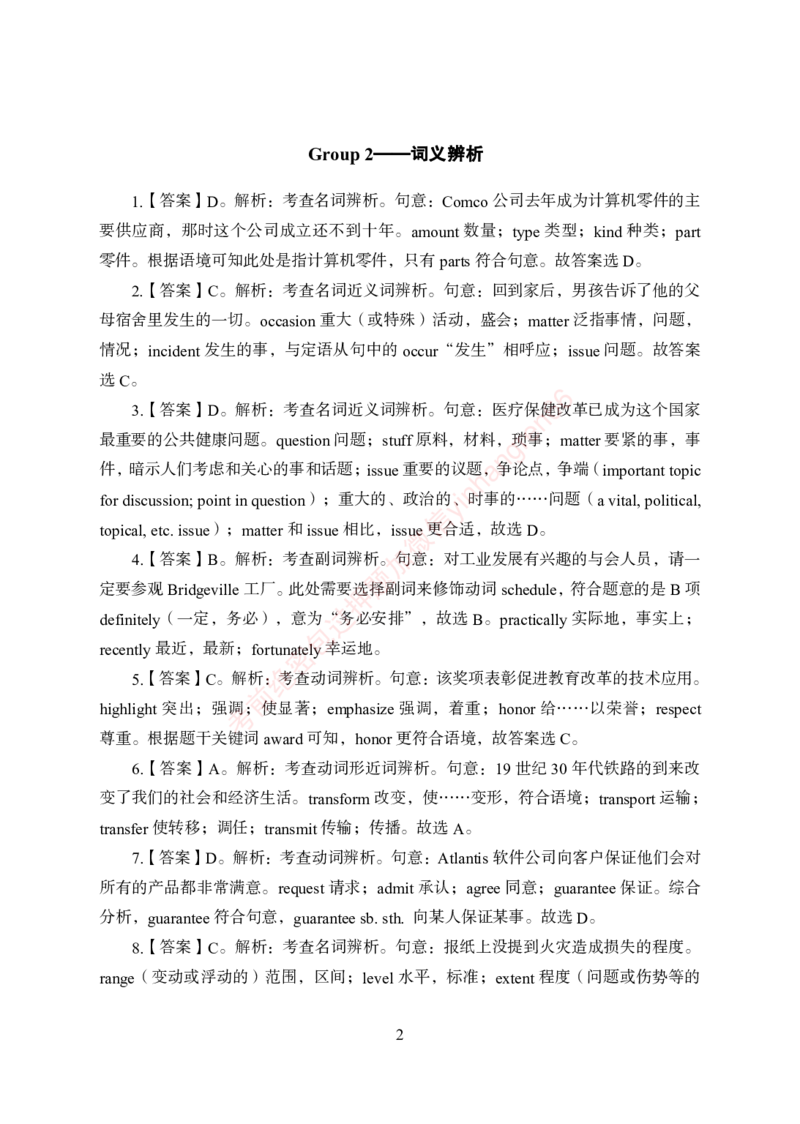 狂训实战-英语-答案版_2025春招题库汇总_银行题库-1_银行全套上岸资料_讲义+题库+冲刺_04、考前冲刺题库（特训冲刺高分题库+详解）全