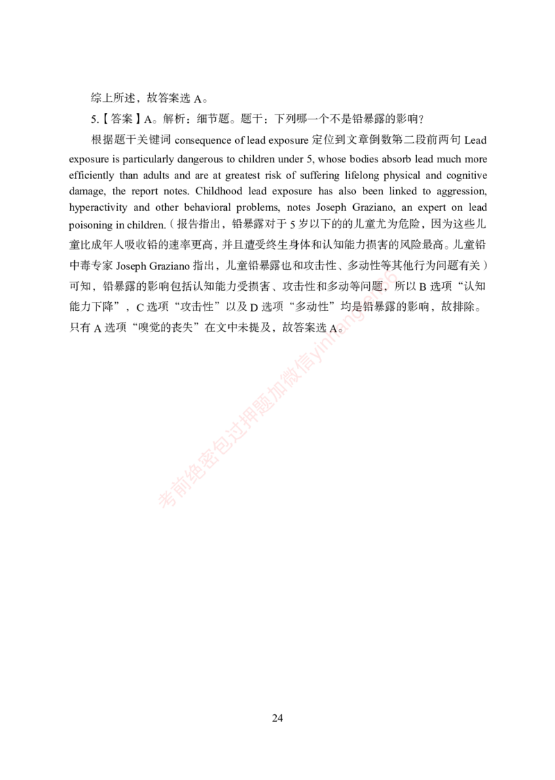 狂训实战-英语-答案版_2025春招题库汇总_银行题库-1_银行全套上岸资料_讲义+题库+冲刺_04、考前冲刺题库（特训冲刺高分题库+详解）全